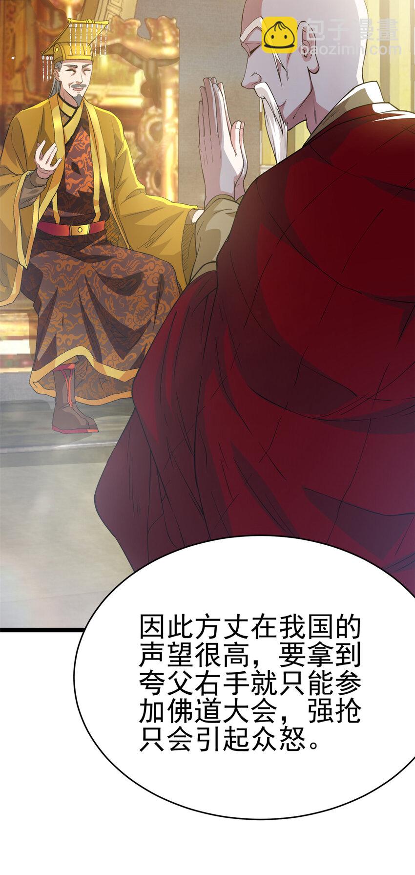 73 来自方丈的崇拜(1/2)-第81话