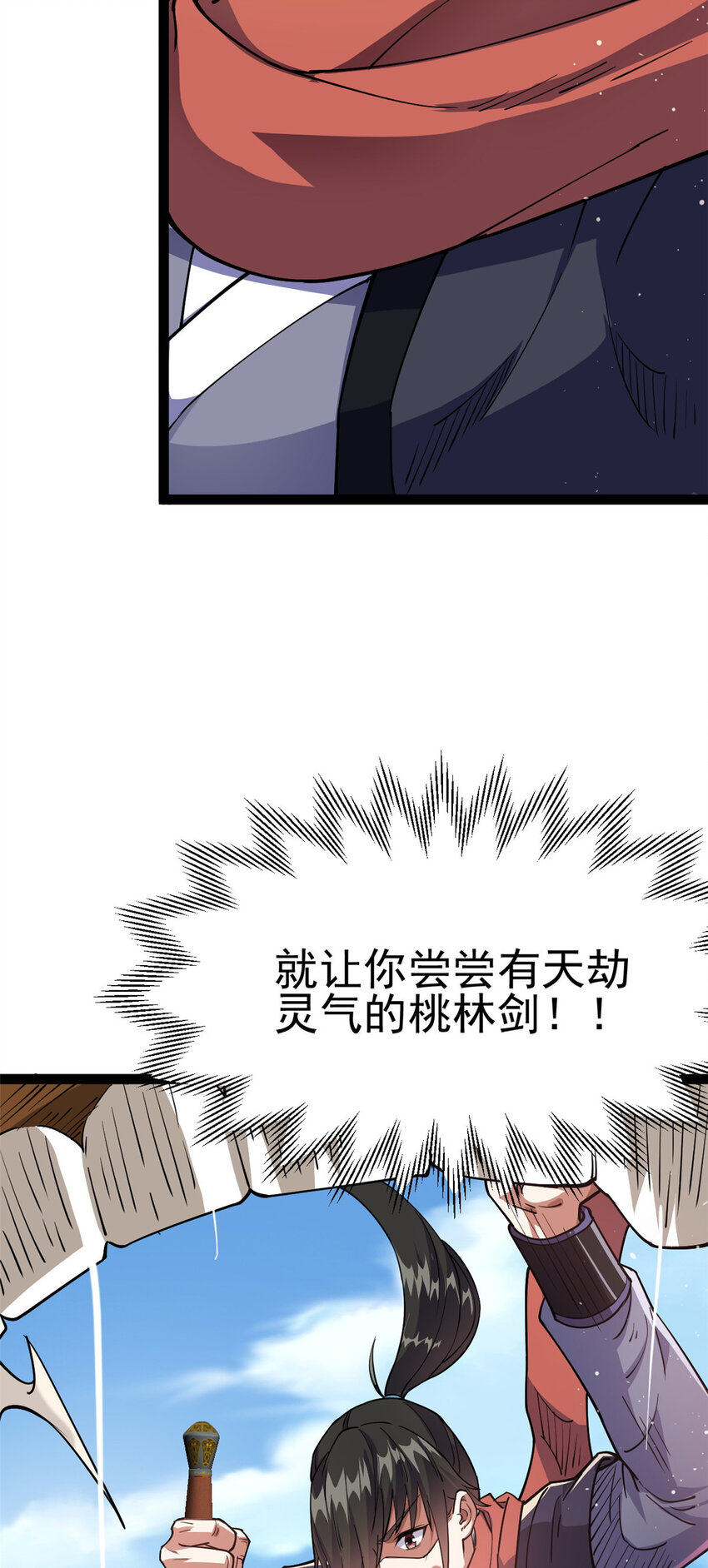 75 机缘99的妙用(1/2)-第83话