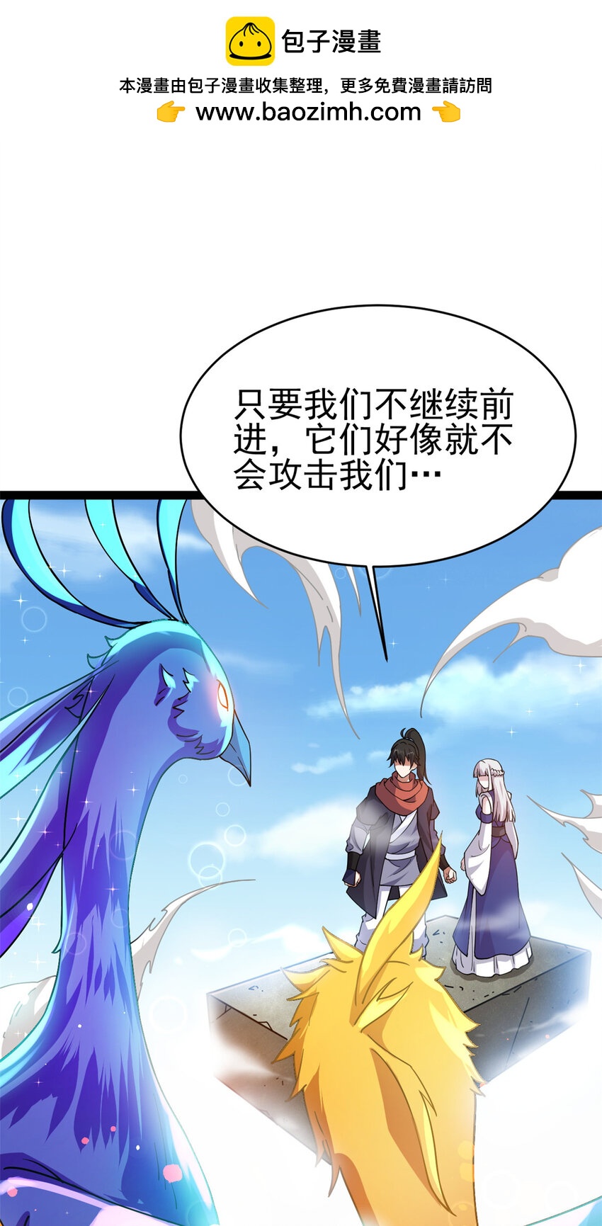 77 凤凰的突袭(1/2)-第85话