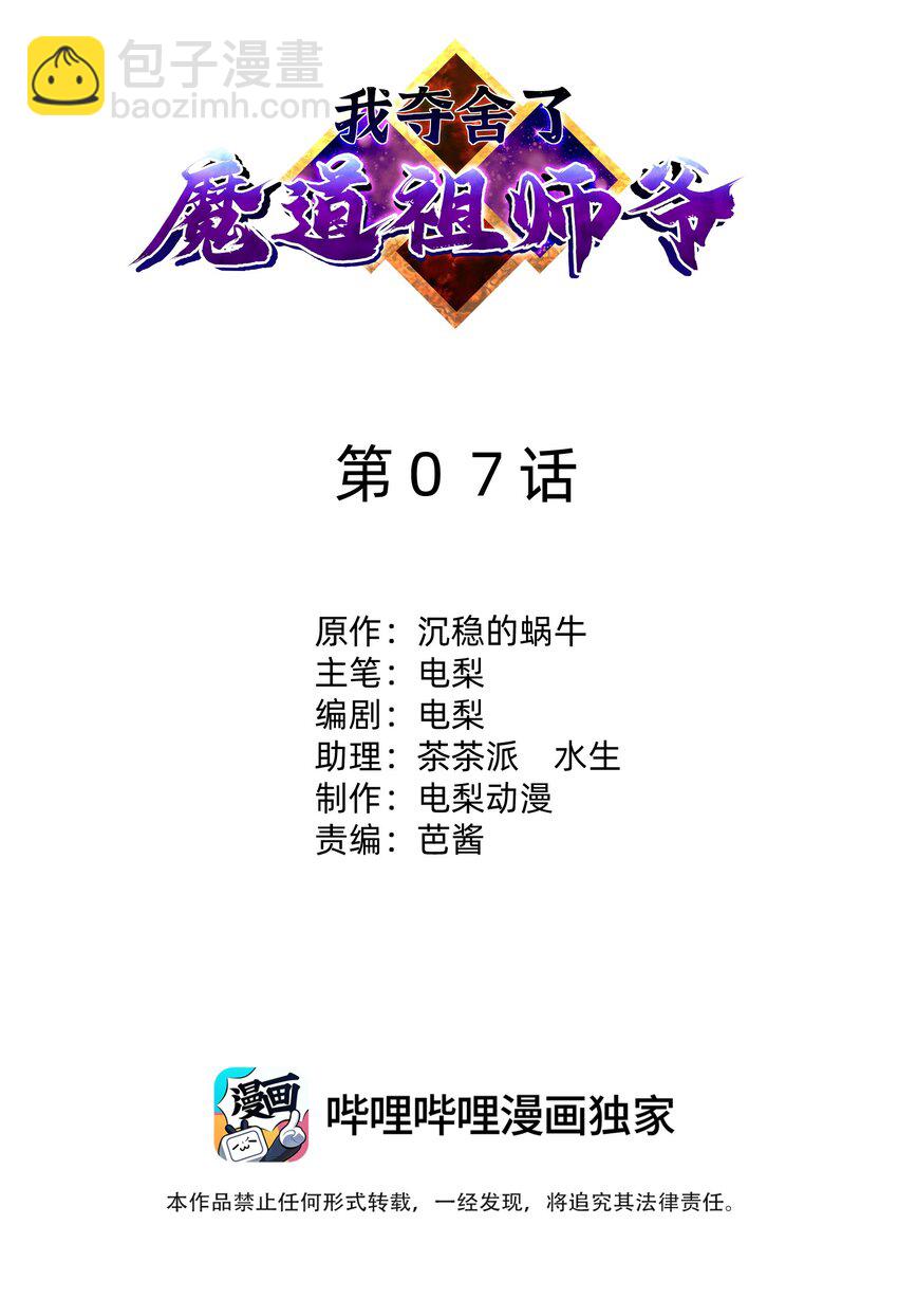 007 剑魔浪人(1/2)-第11话