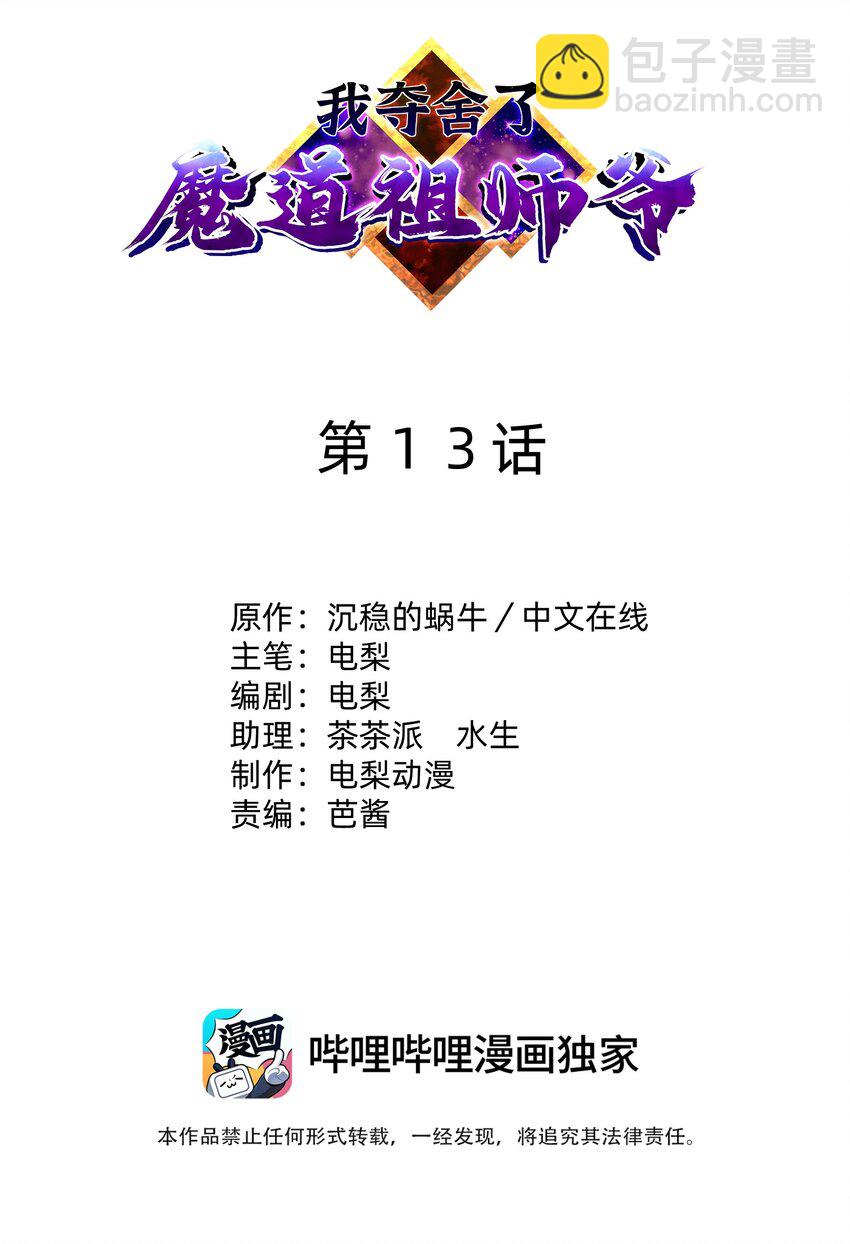 013 初战告捷(1/2)-第17话