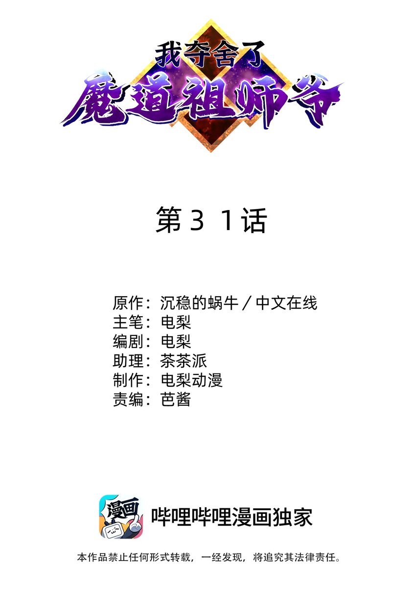 031 羊质虎皮(1/3)-第35话