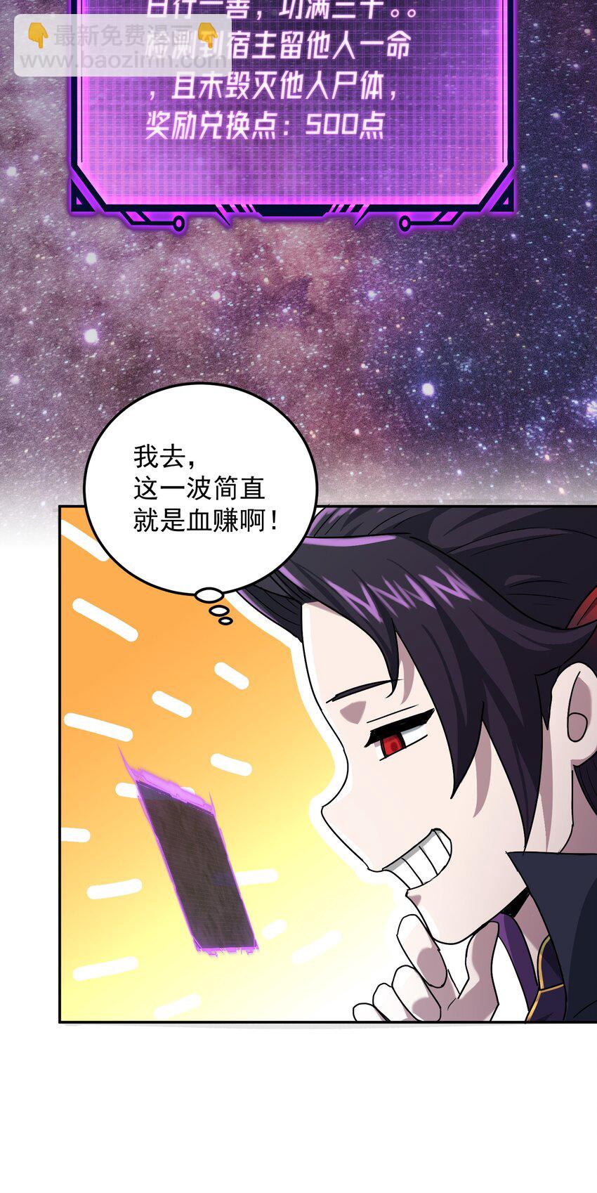 001下 我夺舍了魔道祖师爷(1/2)-第5话