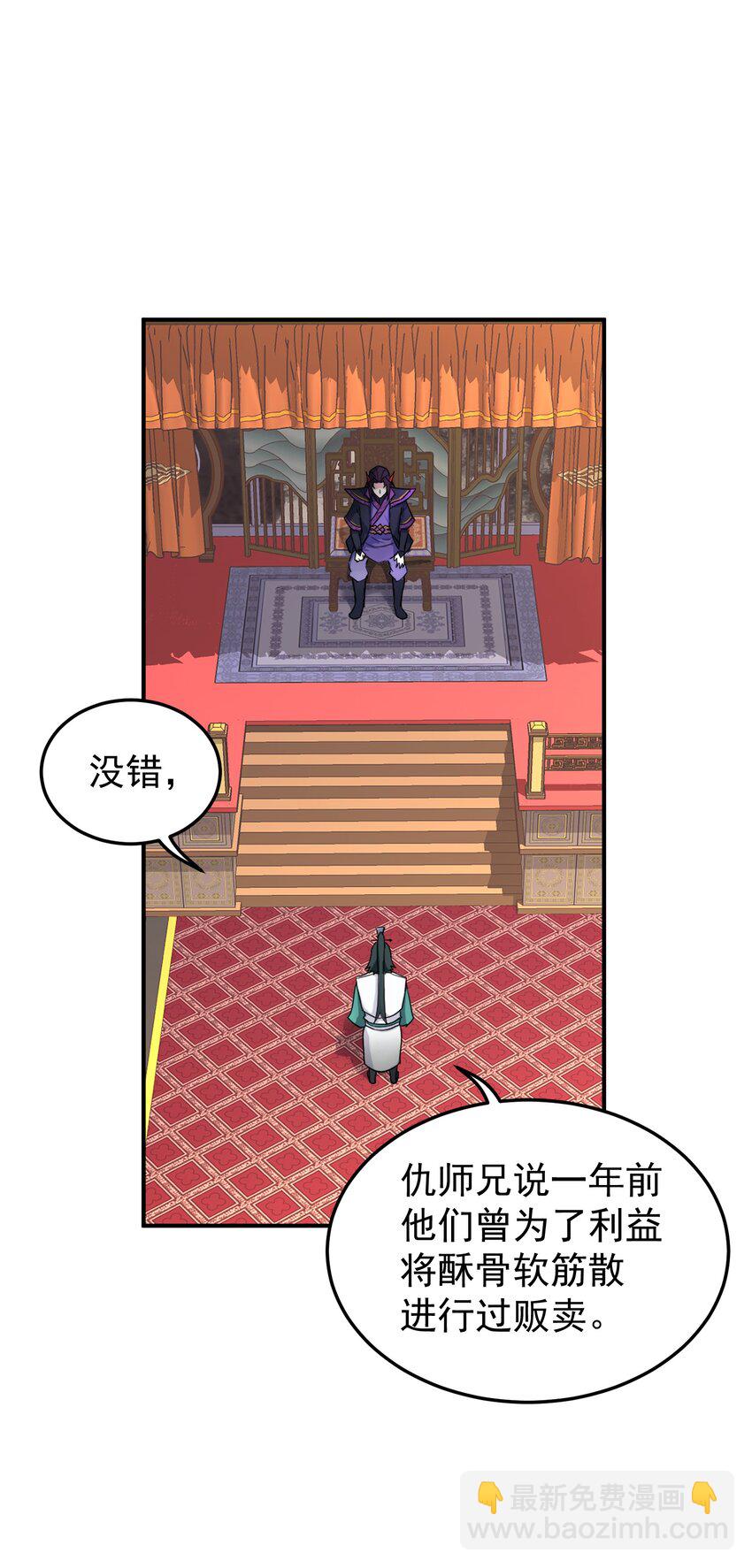 043 将计就计(1/2)-第47话