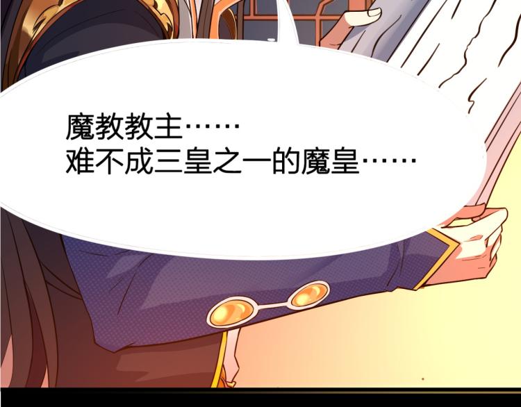 序章 穿越之我是魔皇(1/2)-第1话