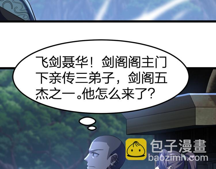 第10话 剑皇传人登场！(1/3)-第11话