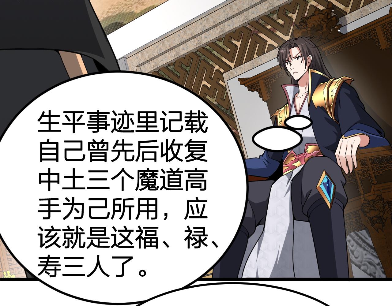 第16话 刺杀魔皇的计划(1/2)-第17话