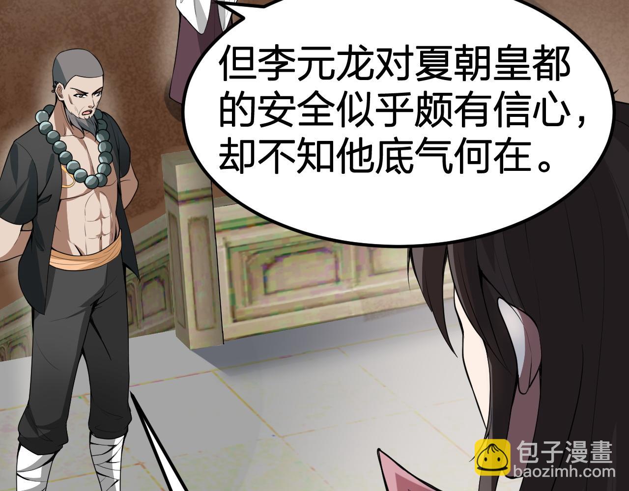 第16话 刺杀魔皇的计划(1/2)-第17话