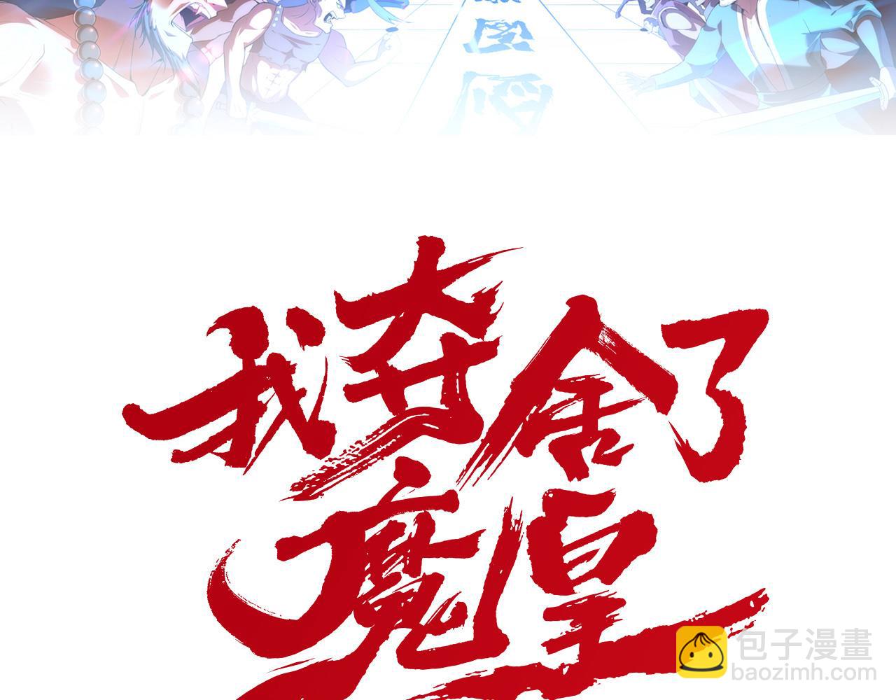 第22话 左贤王VS魔皇(1/3)-第23话