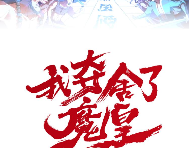 我夺舍了魔皇 - 第4话 武林世界的操纵家(1/3) - 2