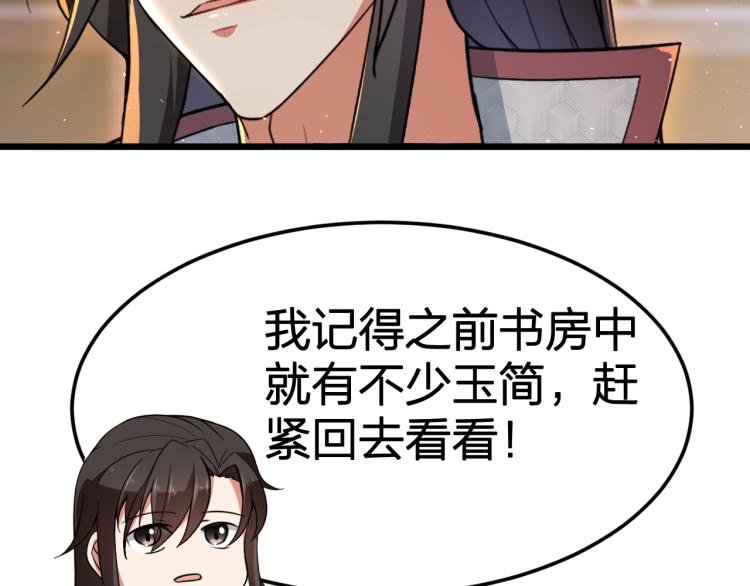 我奪舍了魔皇 - 第4話 武林世界的操縱家(2/3) - 4