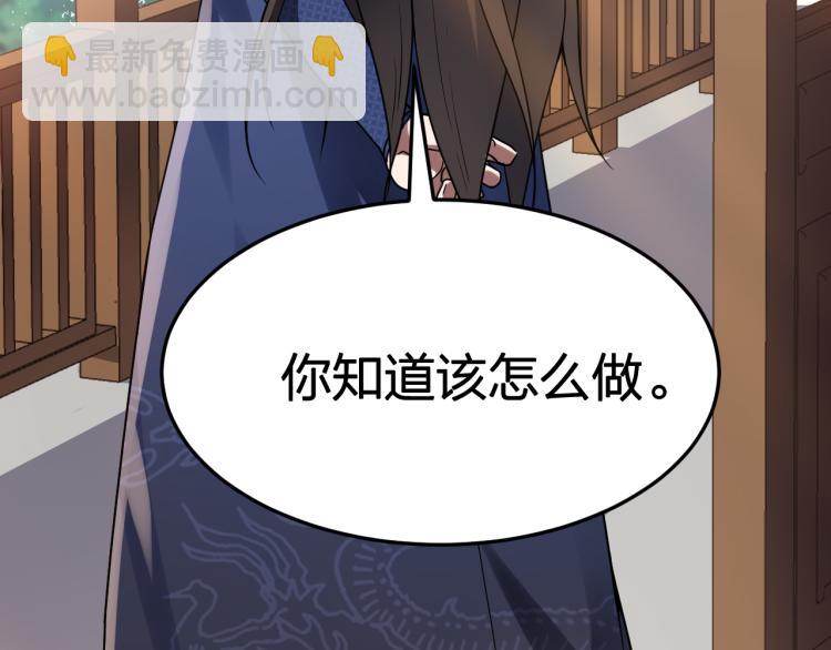 我奪舍了魔皇 - 第4話 武林世界的操縱家(2/3) - 8