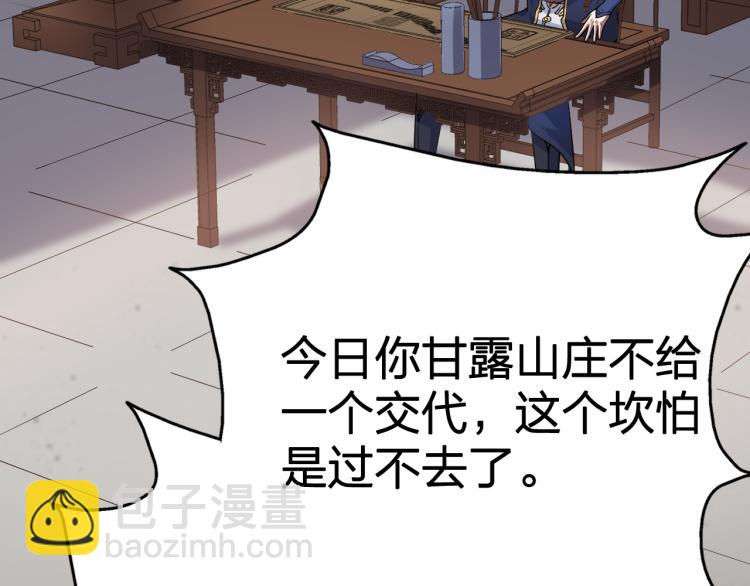 我奪舍了魔皇 - 第4話 武林世界的操縱家(2/3) - 5