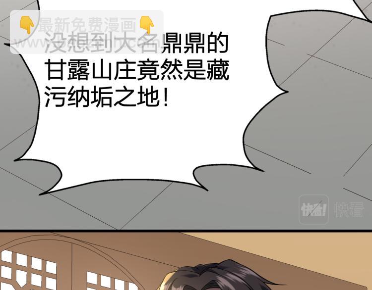 我奪舍了魔皇 - 第4話 武林世界的操縱家(2/3) - 6