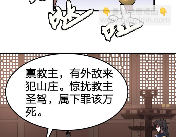 我奪舍了魔皇 - 第4話 武林世界的操縱家(2/3) - 1
