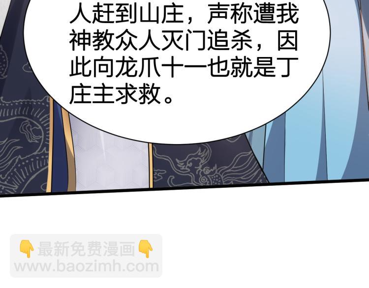 我奪舍了魔皇 - 第4話 武林世界的操縱家(2/3) - 4