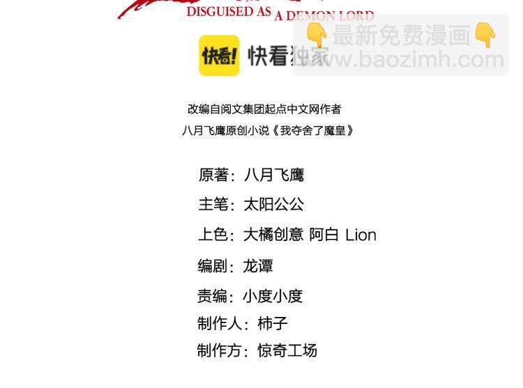 第6话 魔皇亲临 逆我者？亡！(1/3)-第7话