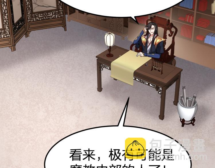 第8话 教主率军亲征！(1/3)-第9话