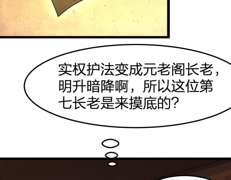 第8话 教主率军亲征！(1/3)-第9话