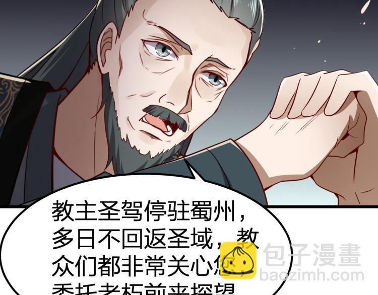 第8话 教主率军亲征！(1/3)-第9话