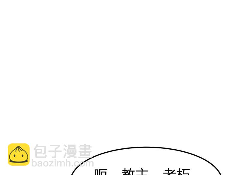 第8话 教主率军亲征！(1/3)-第9话