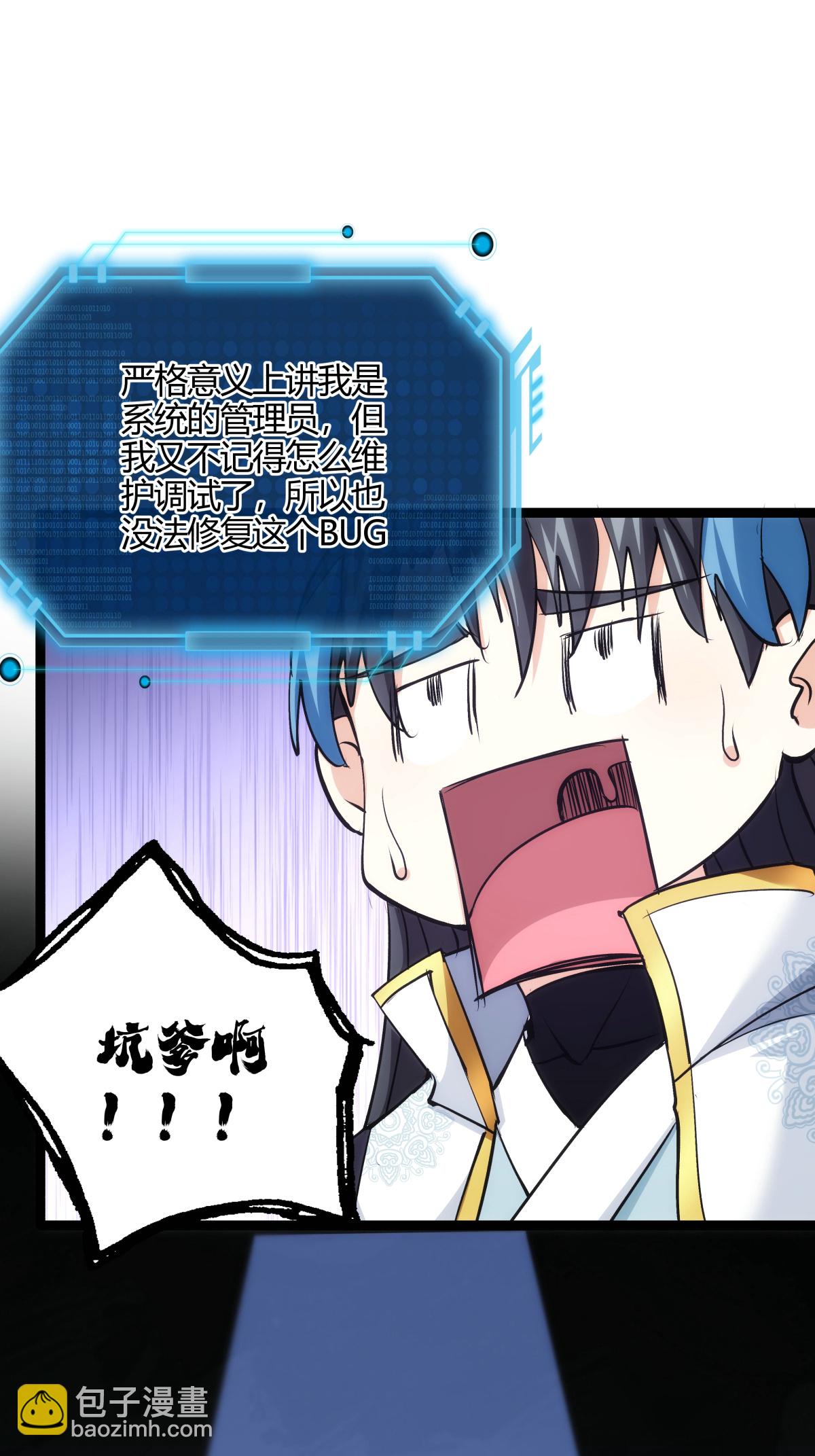 第10话 系统BUG-第11话