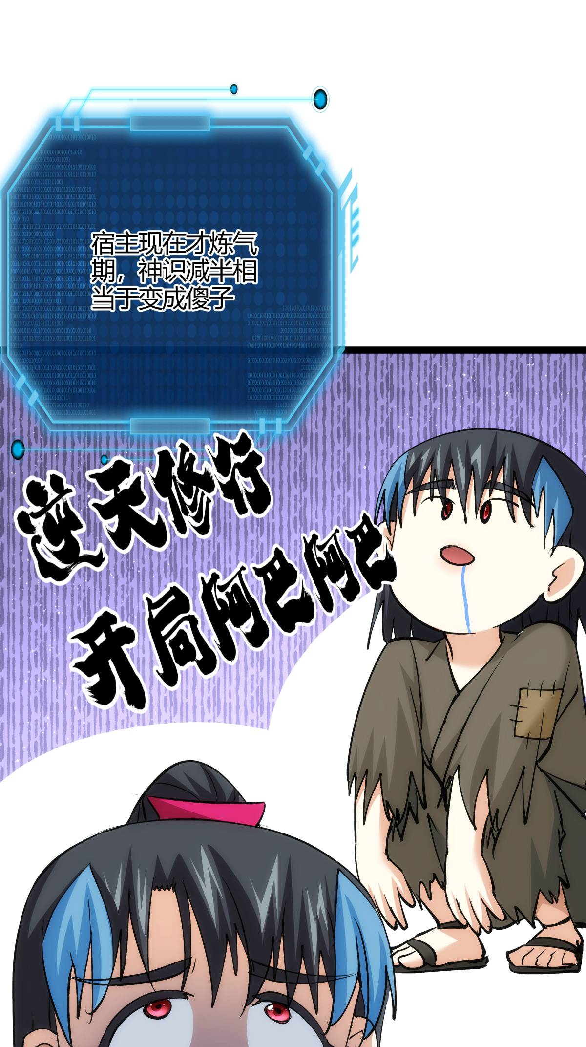 第10话 系统BUG-第11话