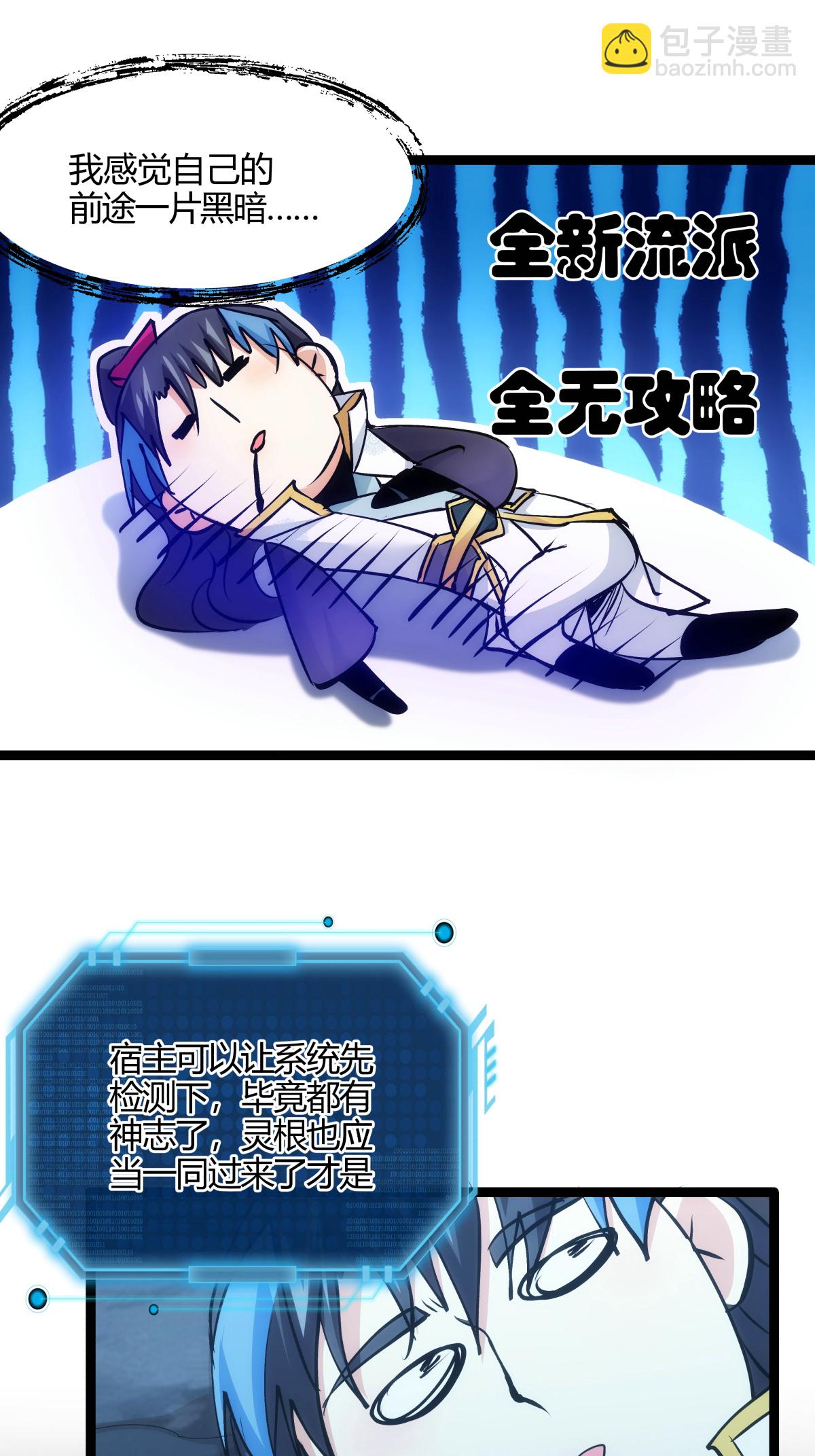 第10话 系统BUG-第11话