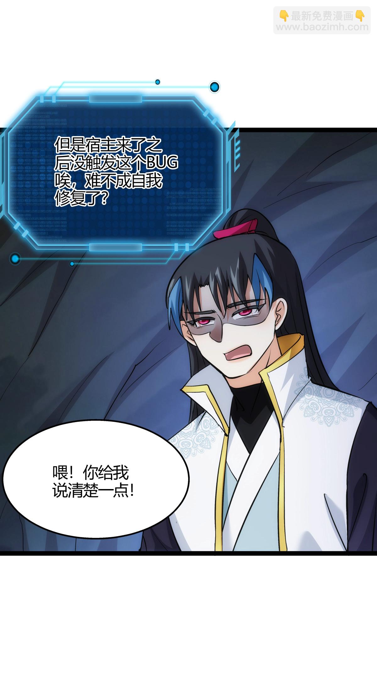 第10话 系统BUG-第11话