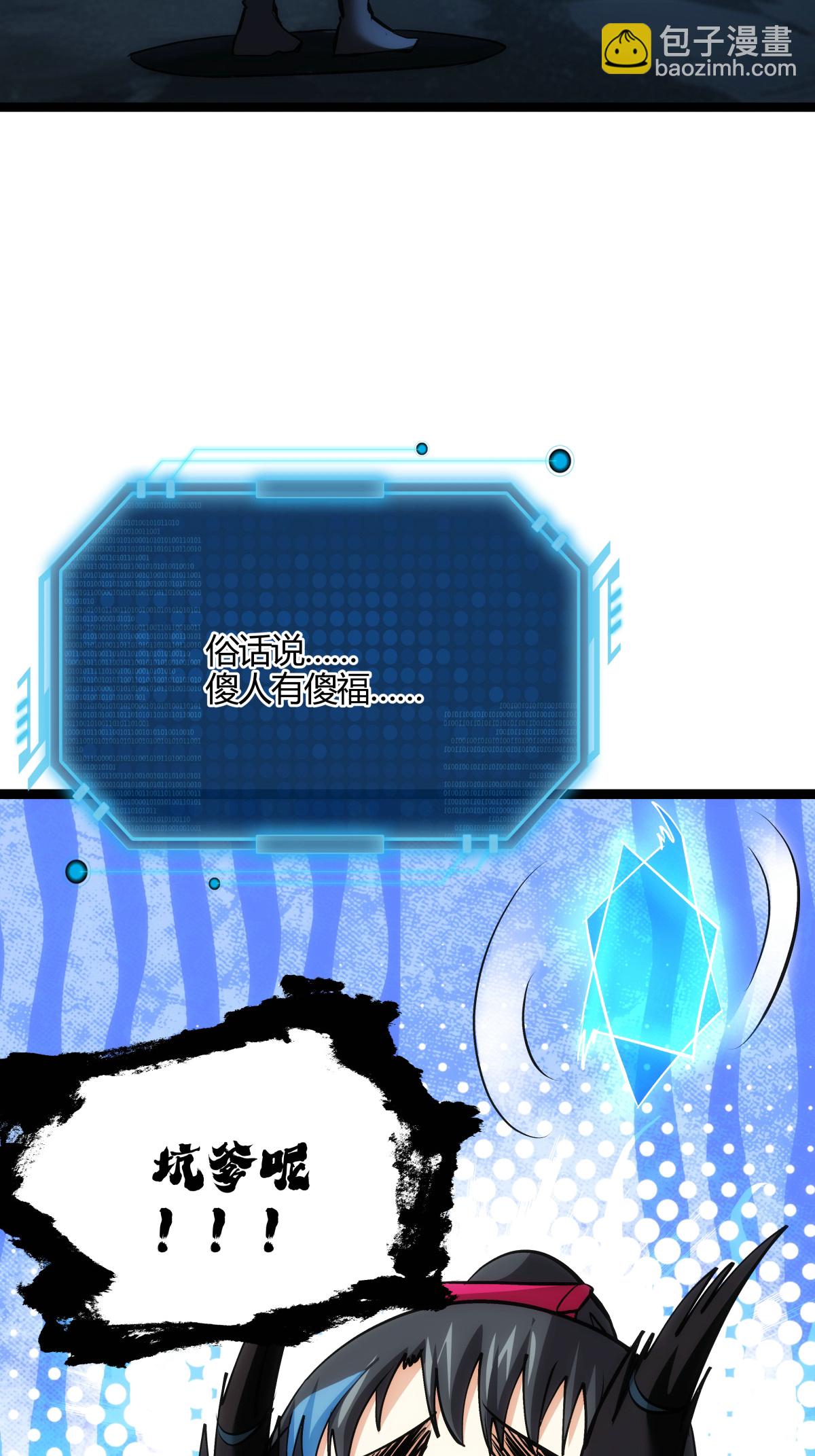 第10话 系统BUG-第11话