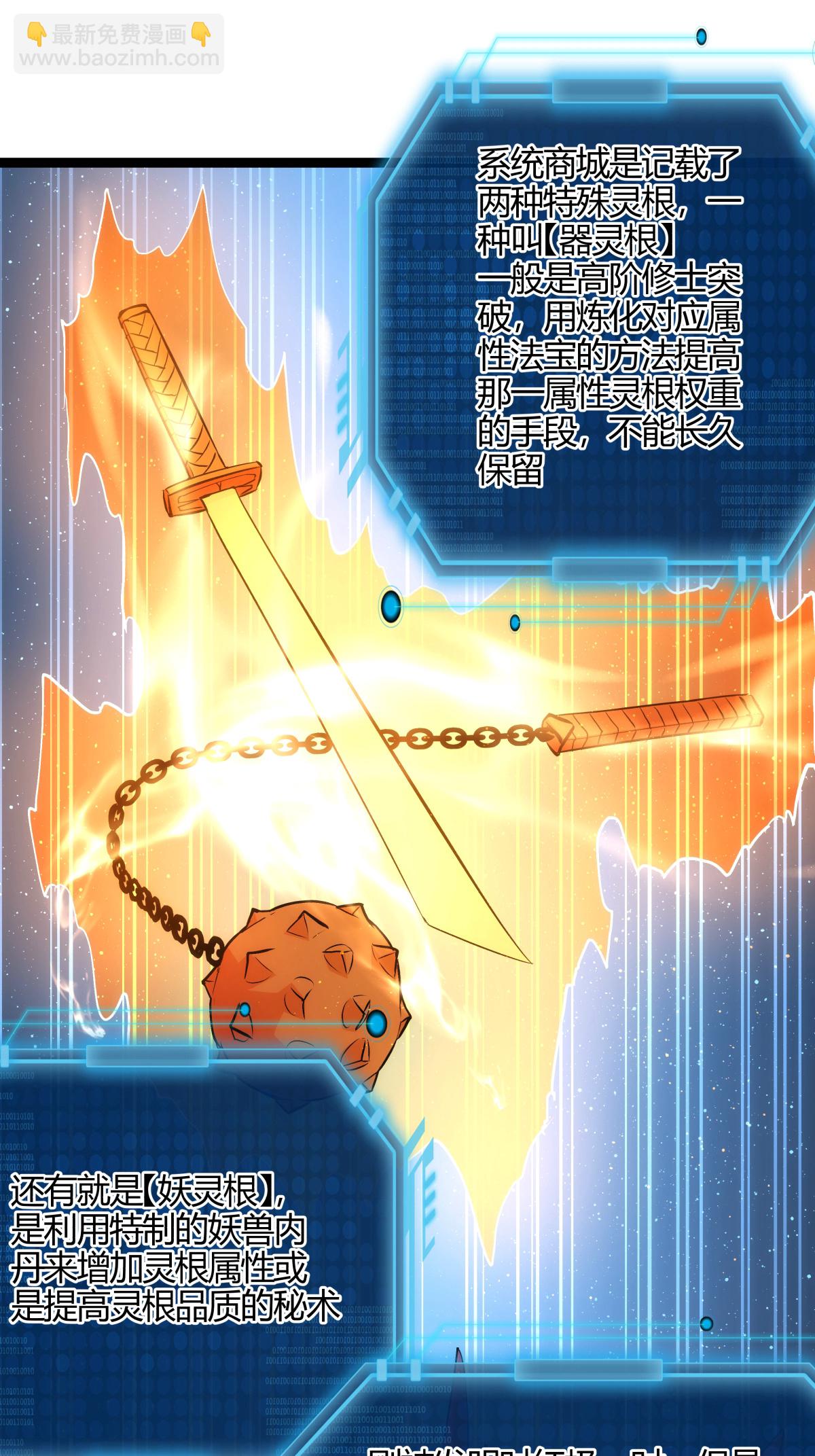 第10话 系统BUG-第11话