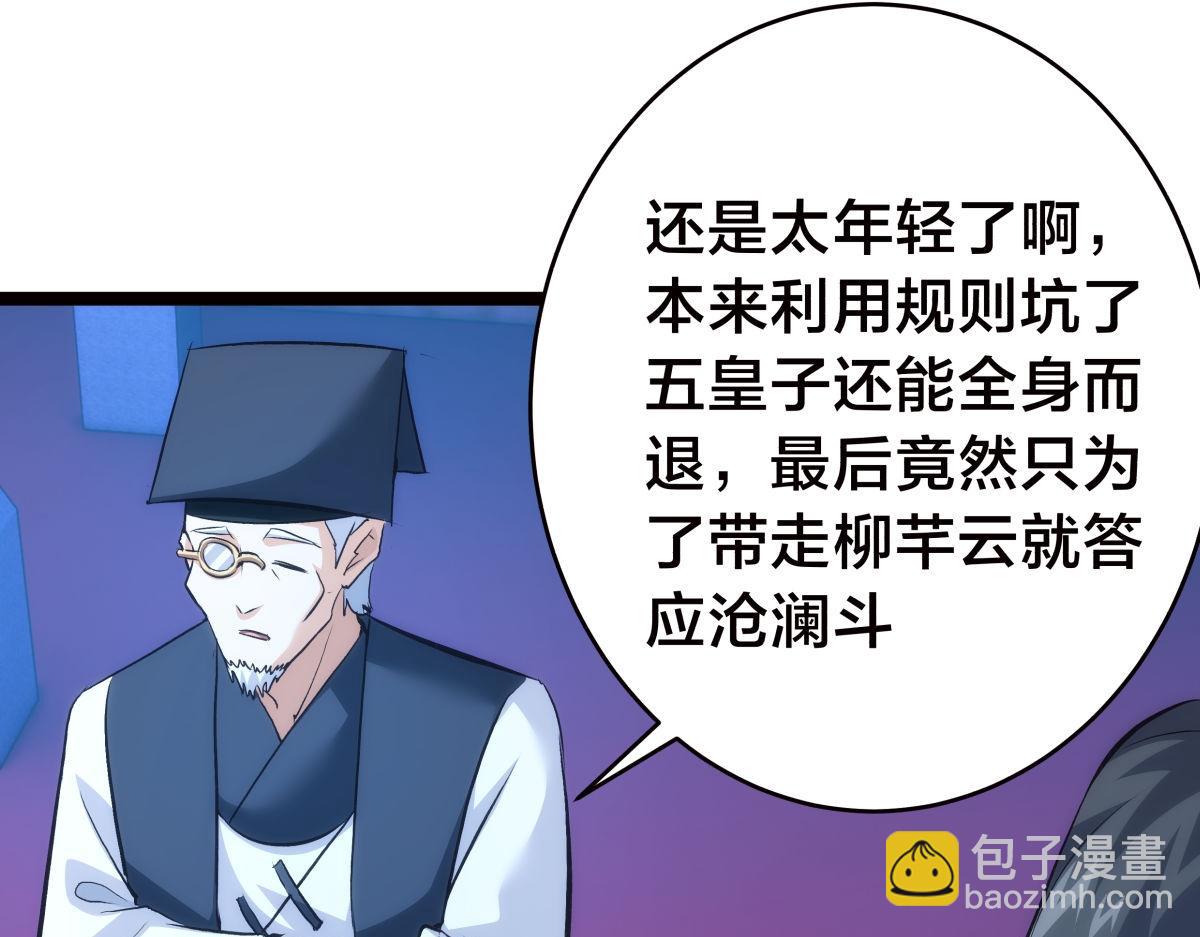 116-我也会(1/3)-第117话