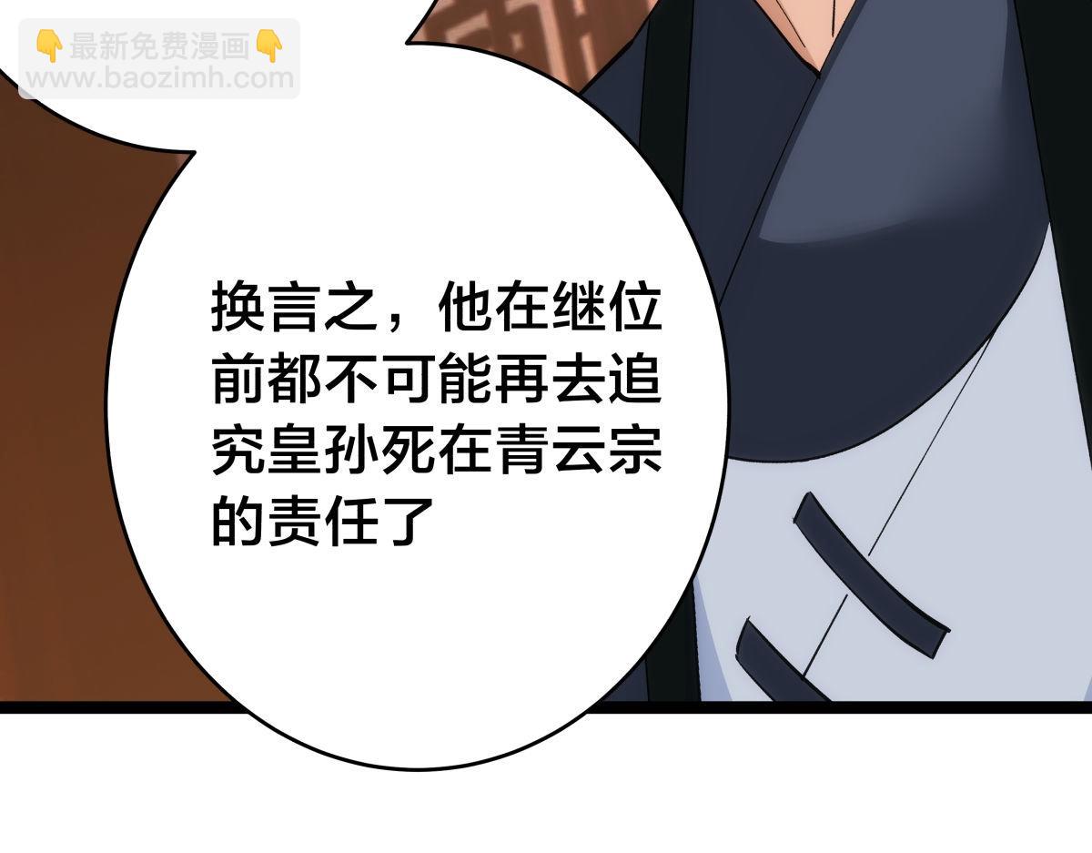 118-我要推荐俩弟子(1/3)-第119话