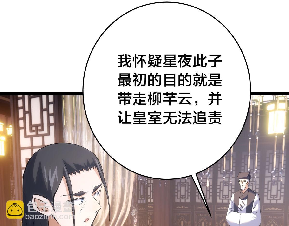 118-我要推荐俩弟子(1/3)-第119话