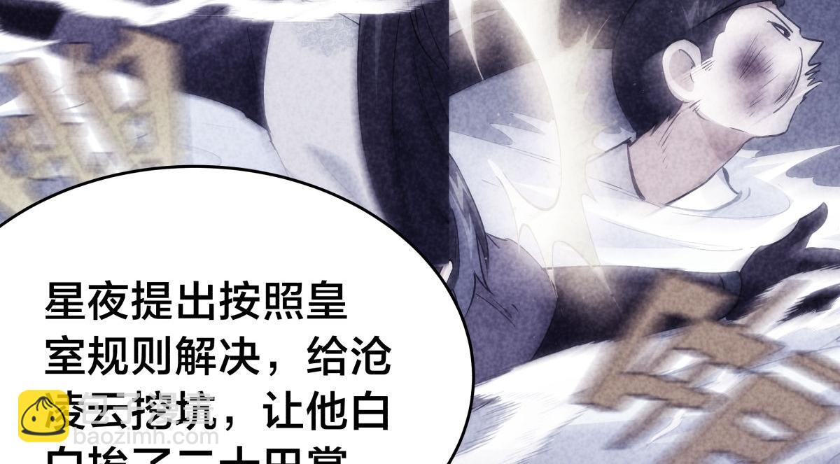 118-我要推荐俩弟子(1/3)-第119话