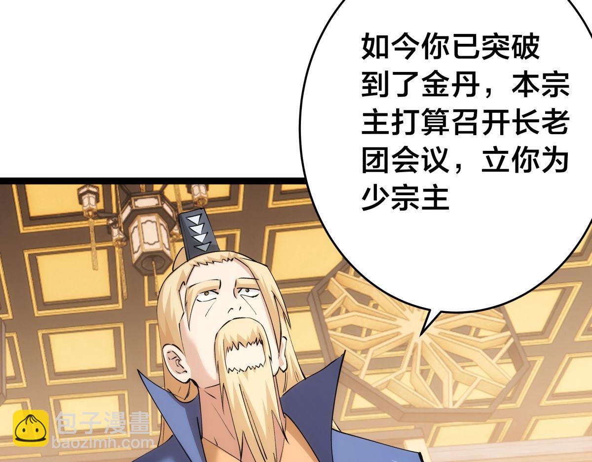 120-少宗主(1/3)-第121话