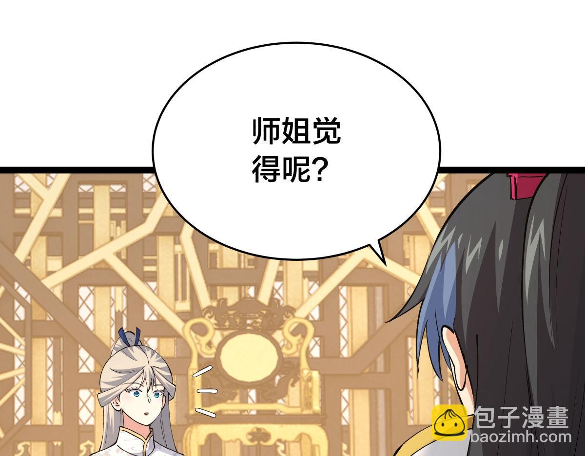 120-少宗主(1/3)-第121话