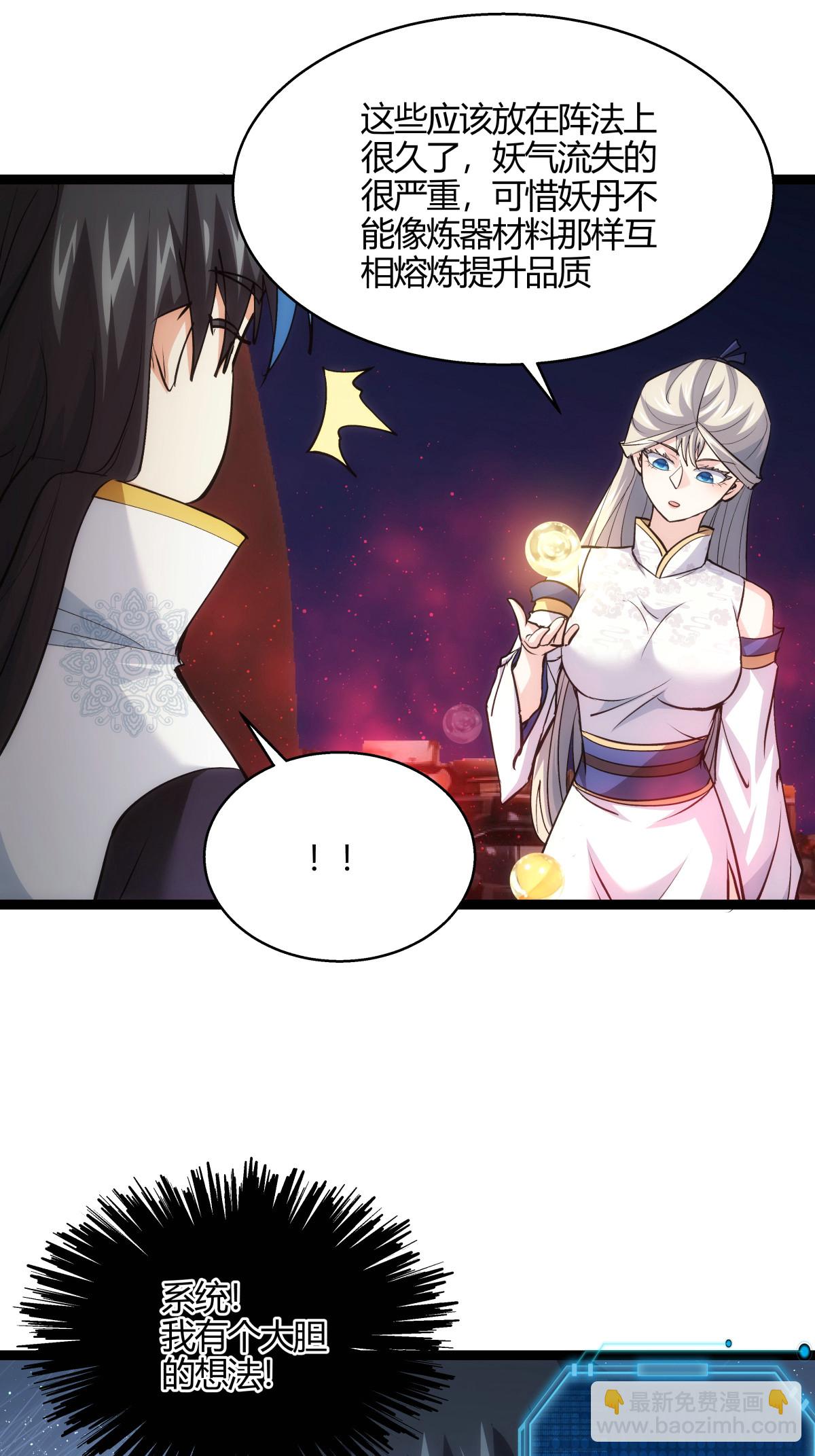 第16话 妖丹融合-第17话