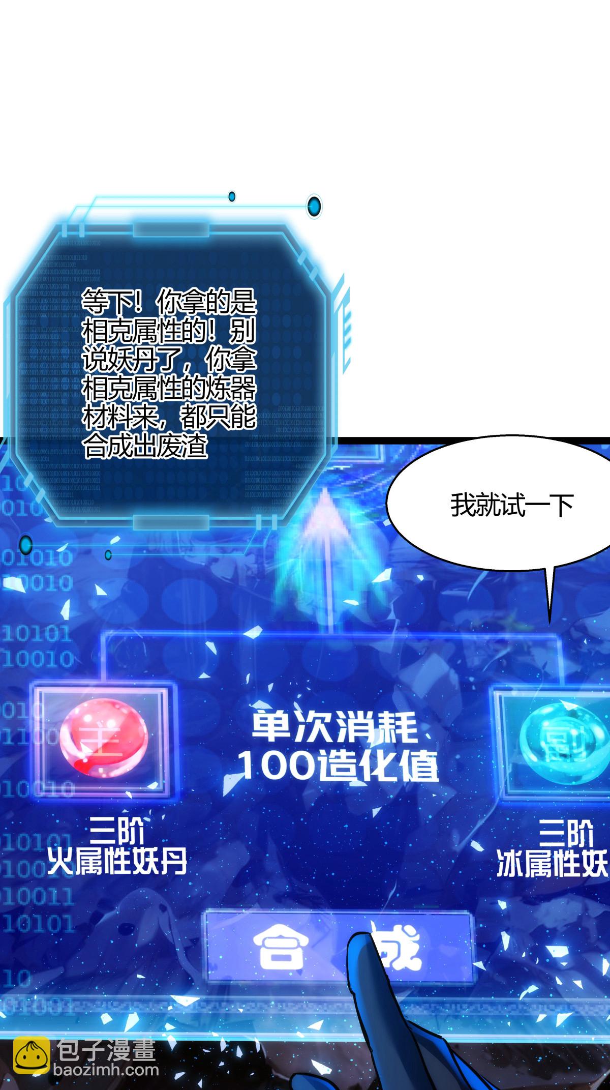 第16话 妖丹融合-第17话