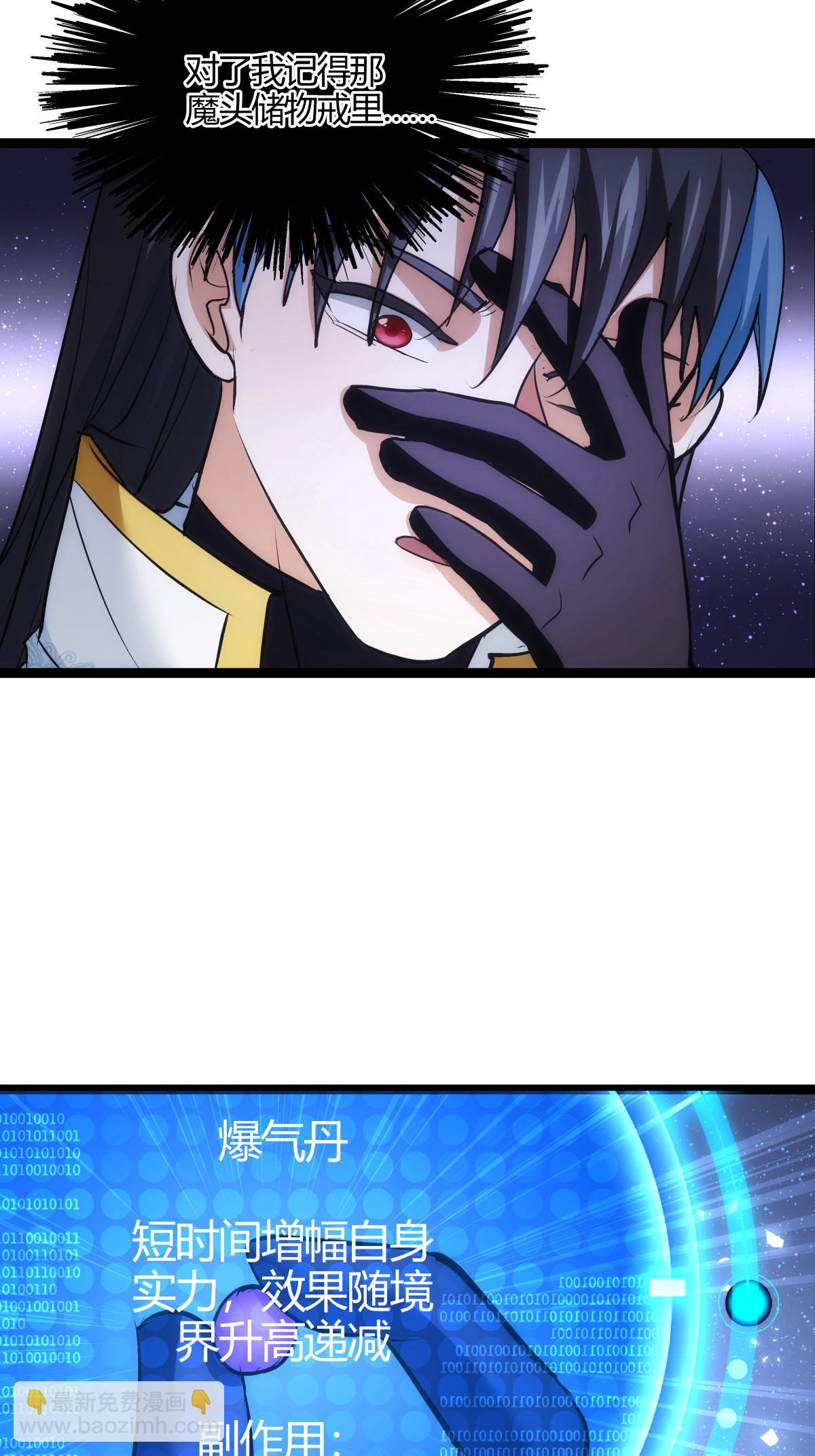 第16话 妖丹融合-第17话