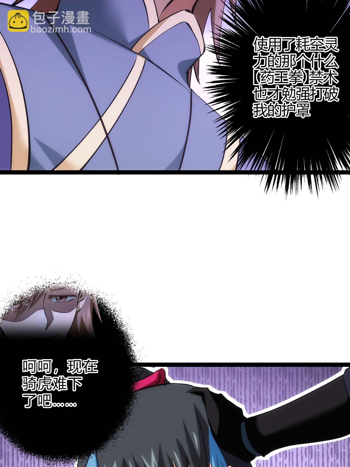 第22话 骑虎难下-第23话