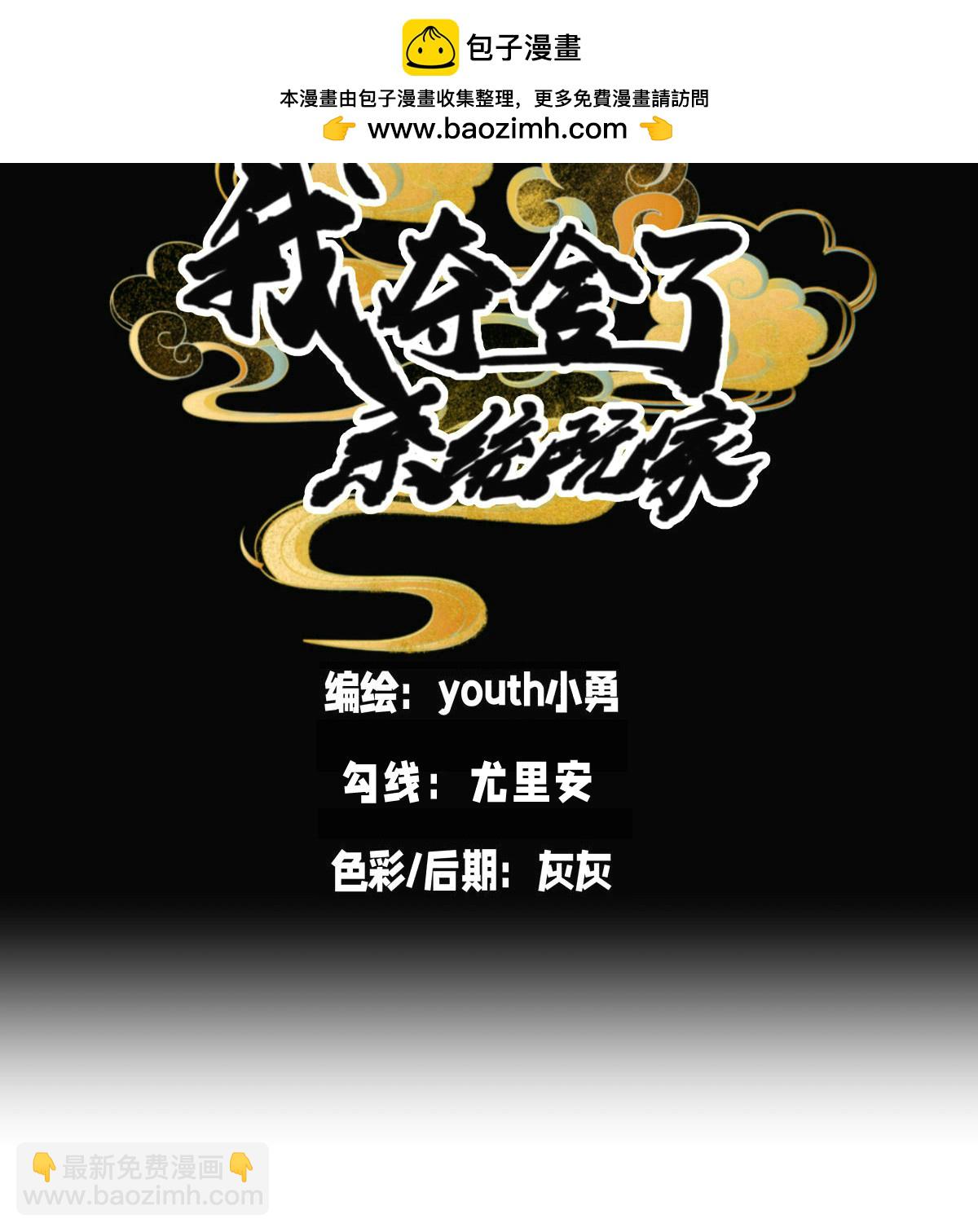 第24话 回宗-第25话