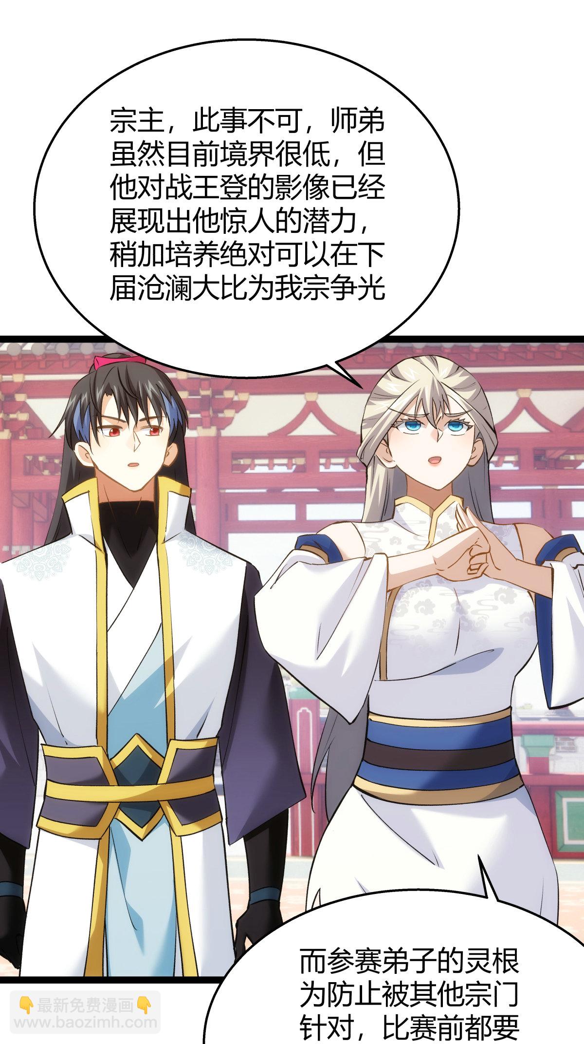 第28话 测灵根-第29话