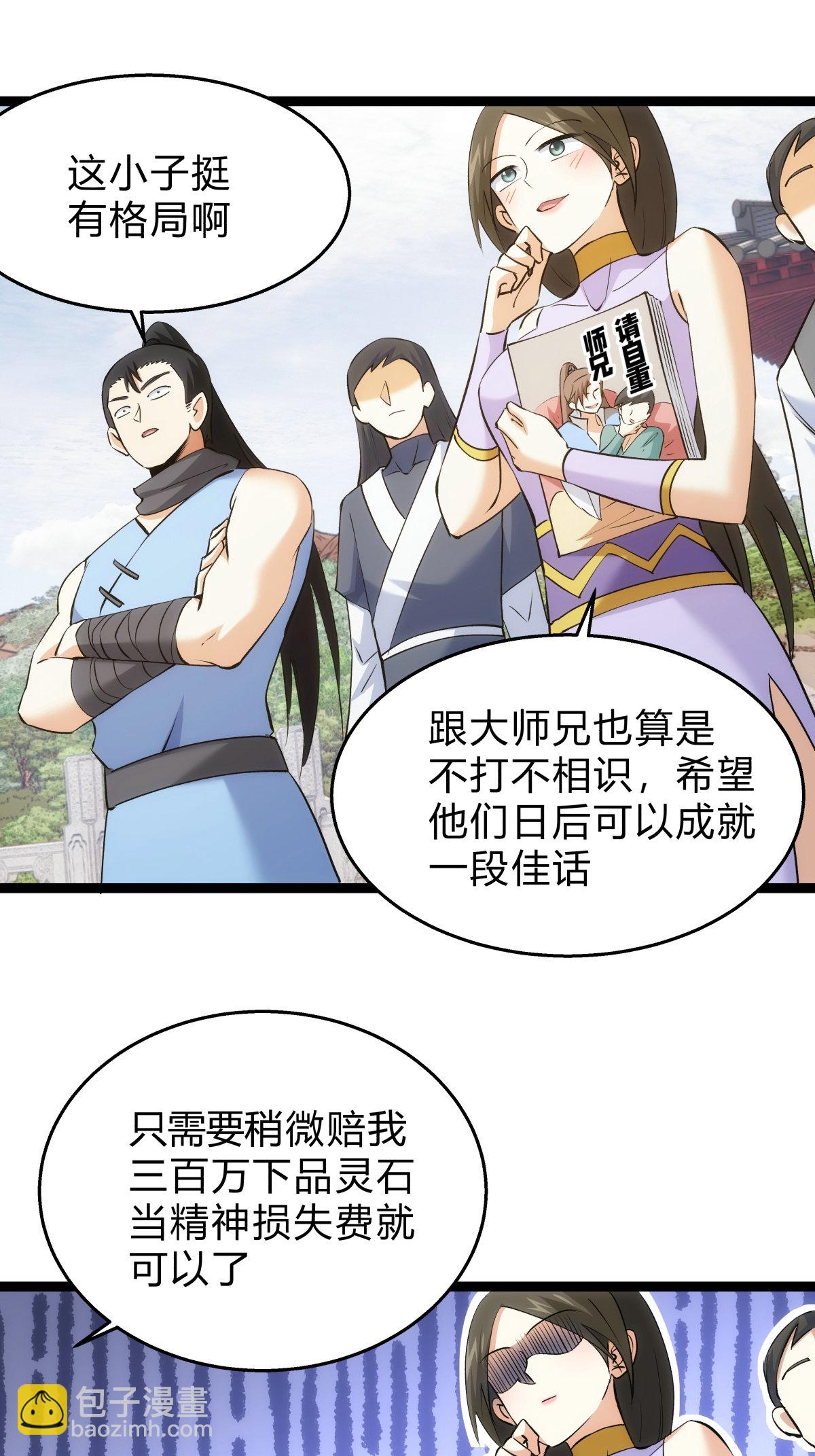 第28话 测灵根-第29话