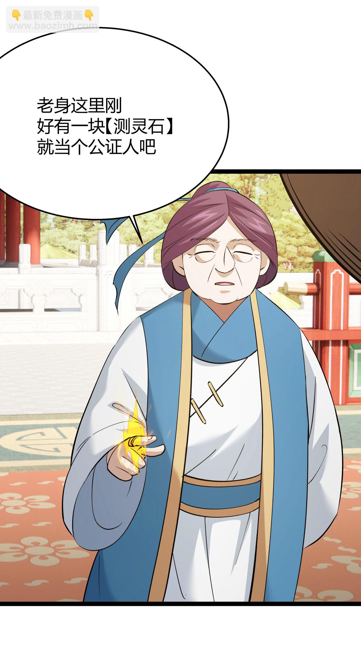 第28话 测灵根-第29话