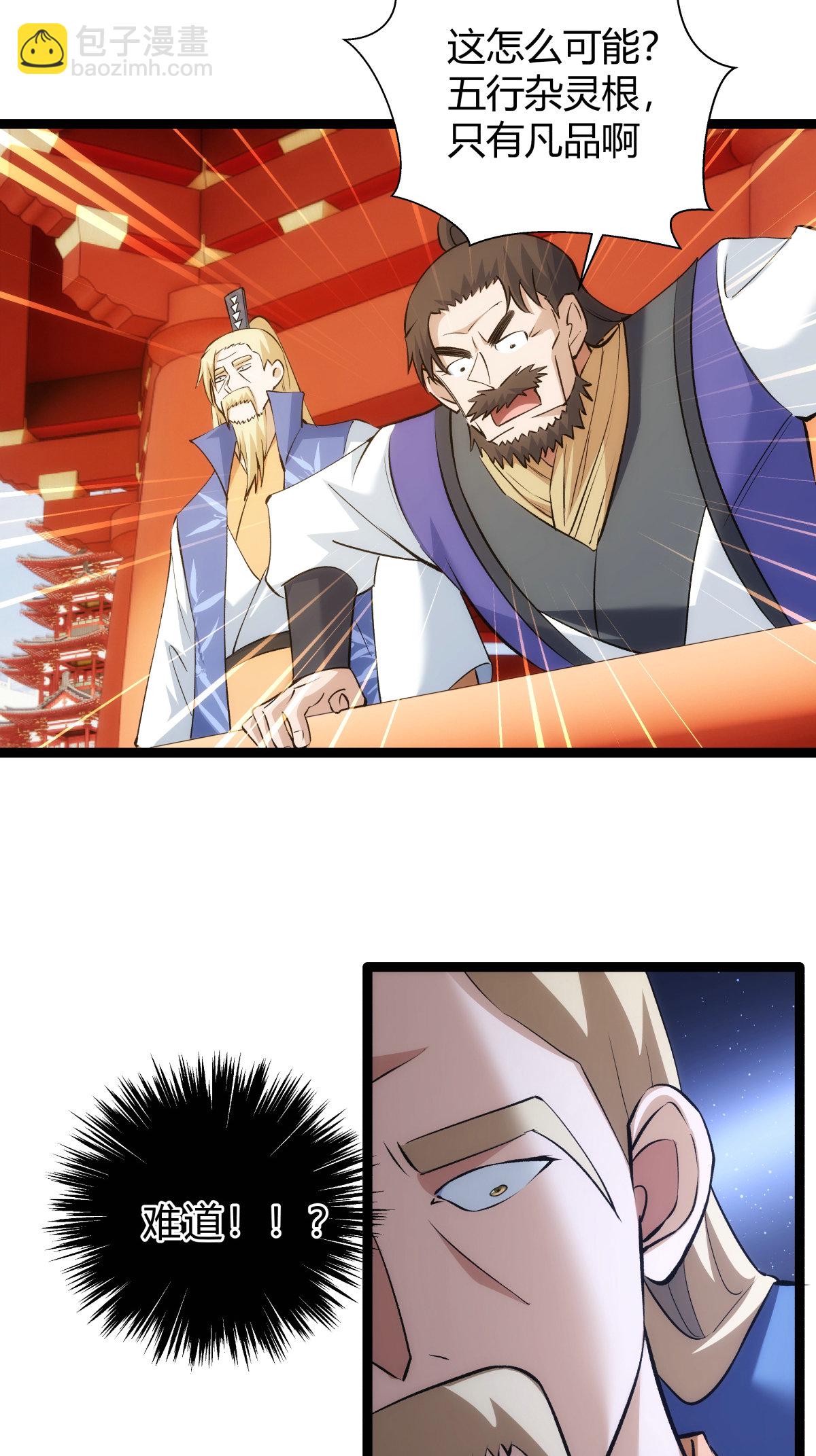 第28话 测灵根-第29话