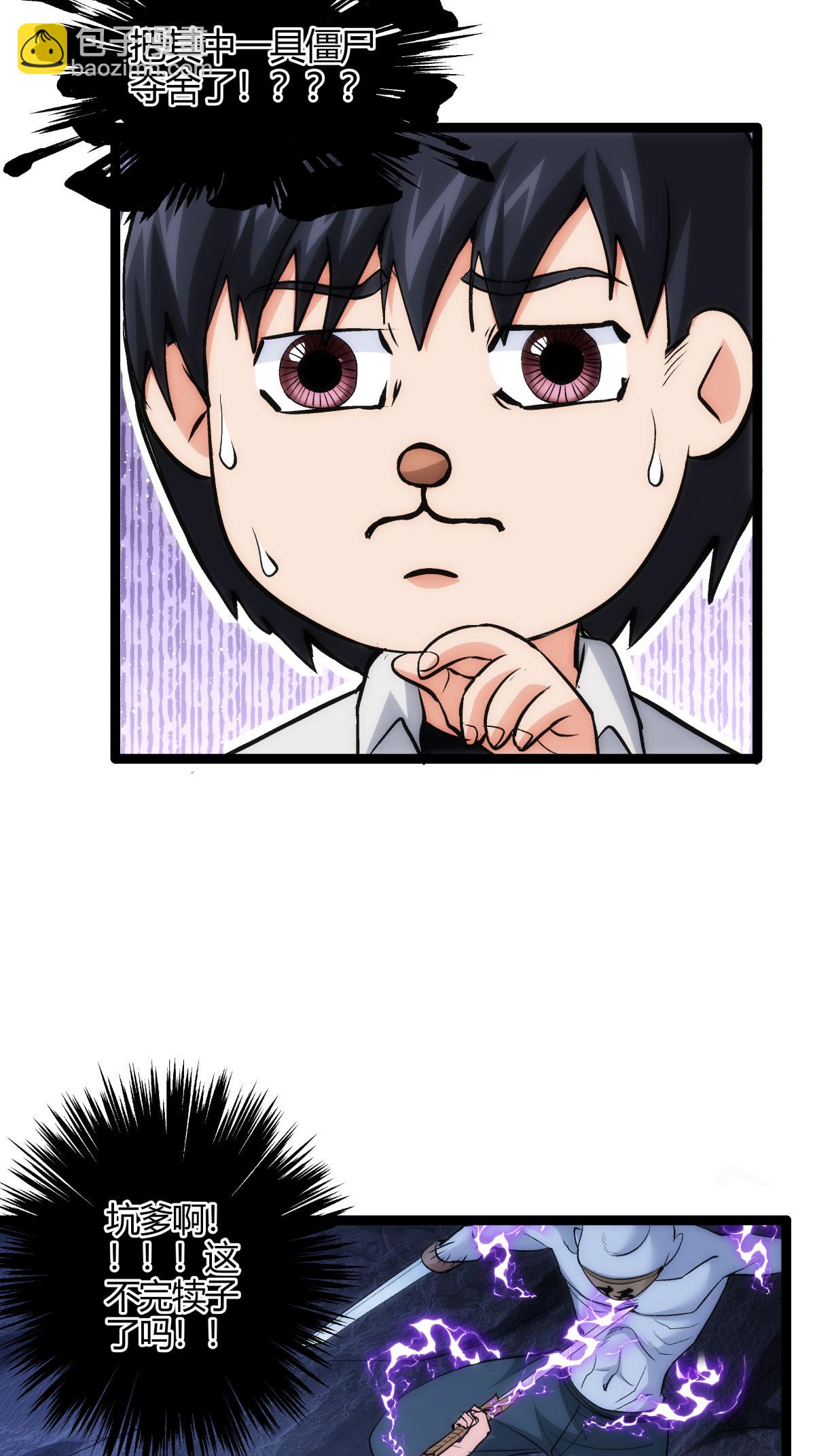 第3话 成功夺舍？-第3话