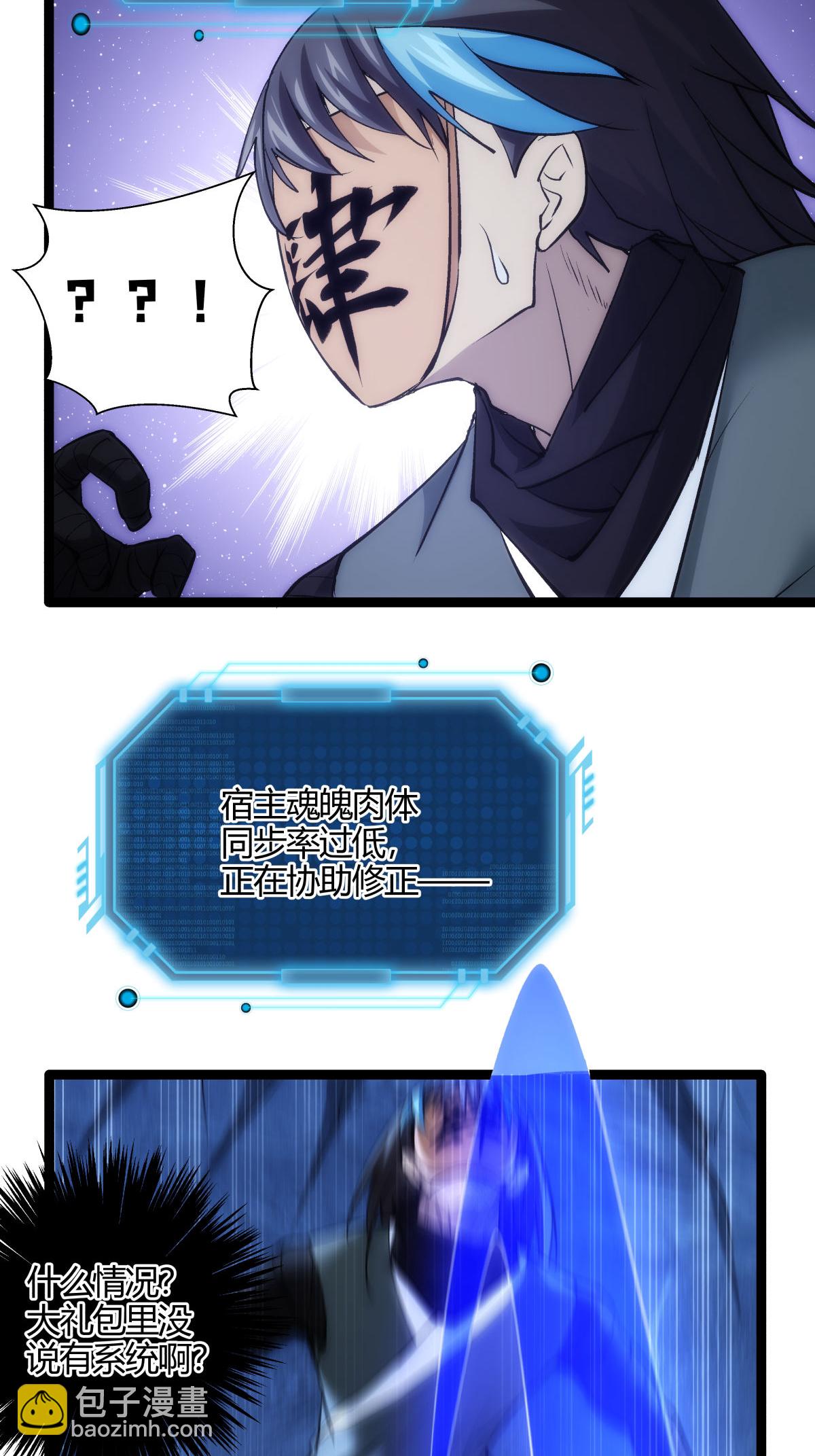 第3话 成功夺舍？-第3话