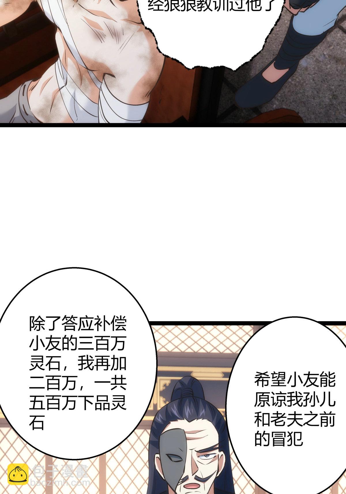 第30话 登门道歉-第31话