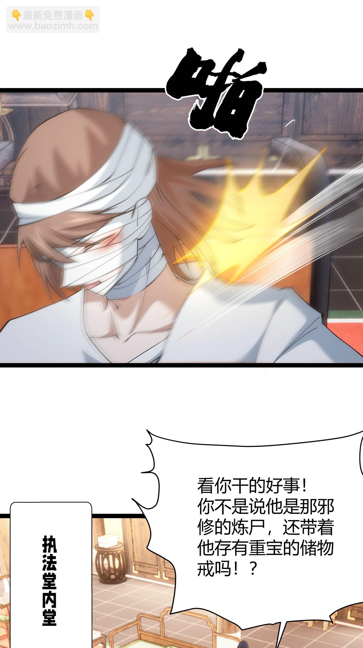 第30话 登门道歉-第31话